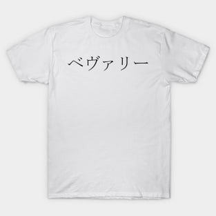 BAVERLY IN JAPANESE T-Shirt